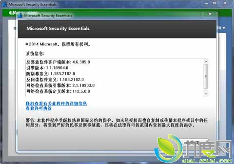 下载：微软免费杀毒软件MSE（Microsoft Security Essentials 4.6正式版