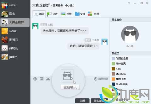 腾讯QQ 6.3最新正式版发布,QQ群新增匿名聊功能，大胆表达你的真实想法
