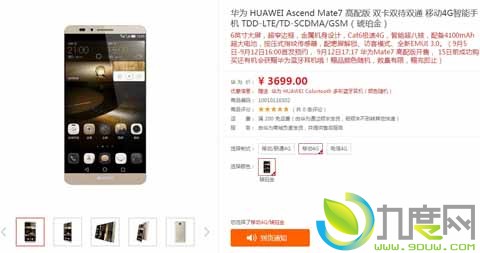 华为新旗舰手机Mate 7行货开卖：2999元起