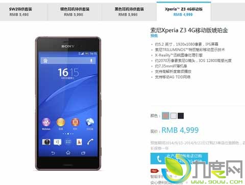 索尼新旗舰Xperia Z3国行版预售：4999元