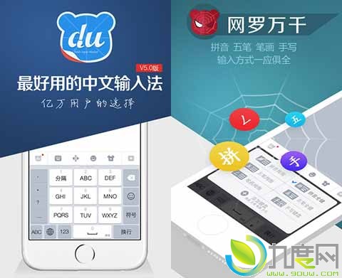 百度/搜狗iOS 8输入法一齐登场