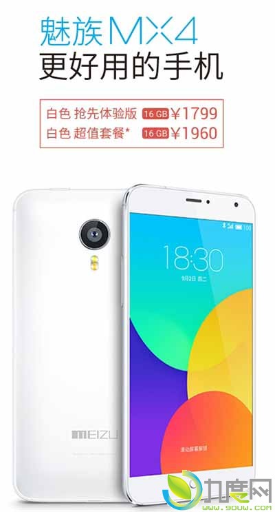 魅族MX4白色版明日开卖：1799元起