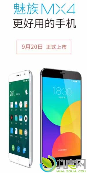 魅族MX4今起正式发售：售价1799元 