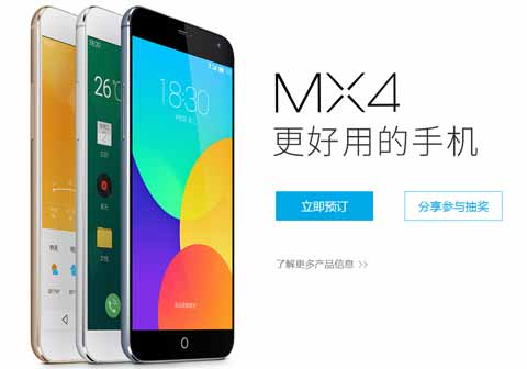 魅族MX4手机正式发布：1799元起