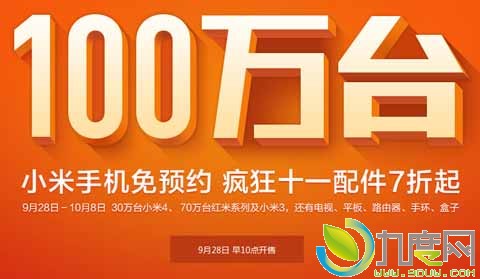 百万台小米手机将于国庆期间免预约开卖
