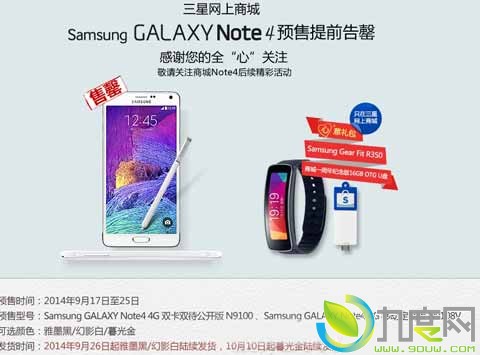三星Galaxy Note 4国行版今日开始出货
