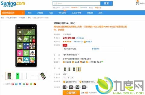 诺基亚WP8.1旗舰手机Lumia 830国内开订
