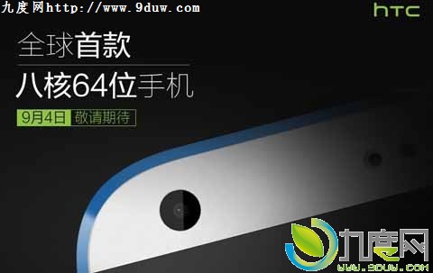 HTC发布全球首款64位八核手机Desire 820