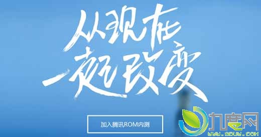 腾讯自家手机ROM要来了