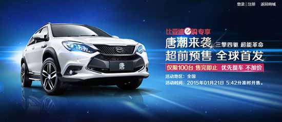 三引擎混动SUV“比亚迪唐”1月21日开卖:百公里4.9秒