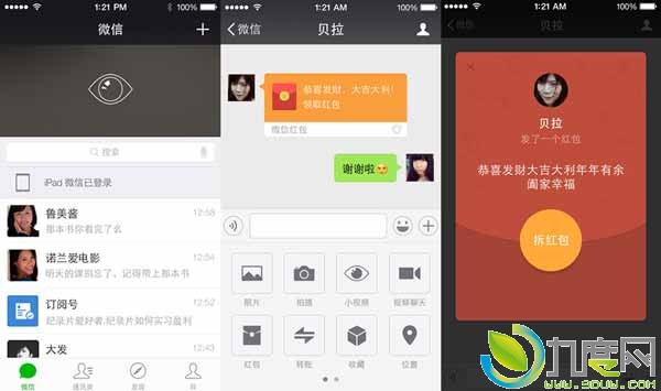 iOS版微信6.1正式发布!红包随便发