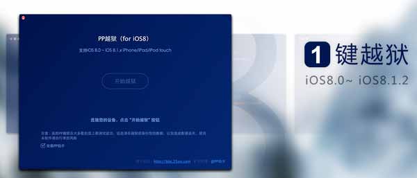 Mac版iOS 8.1.2完美越狱工具发布