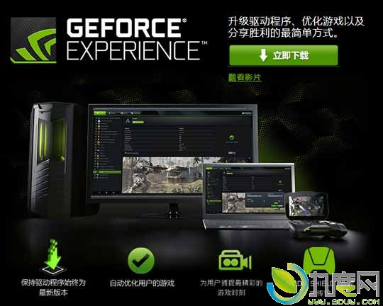 GeForce Experience 2.2.2.0版下载：全新抗锯齿技术MFAA支持