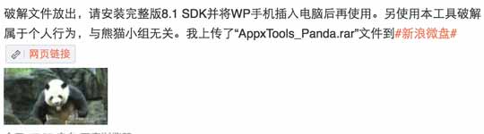 WP8.1安装包破解工具如约而来