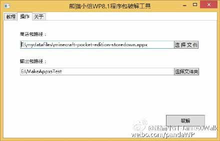 WP8.1安装包破解工具如约而来