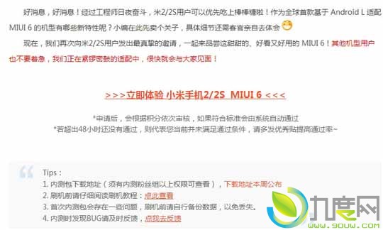 小米2福利：基于Android 5.0版MIUI 6要来了
