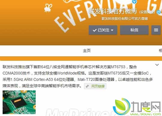 联发科发布首款64位八核全网通处理器MT6753