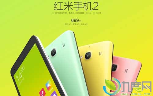 699元！红米手机2正式发布
