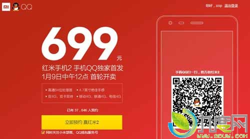 699元！红米手机2正式发布