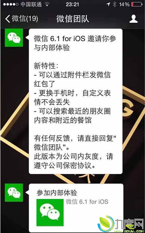 微信6.1新功能曝光：附件栏可发红包