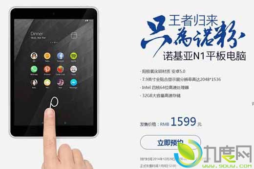 诺基亚首款Android 5.0平板电脑N1今日开卖：1599元