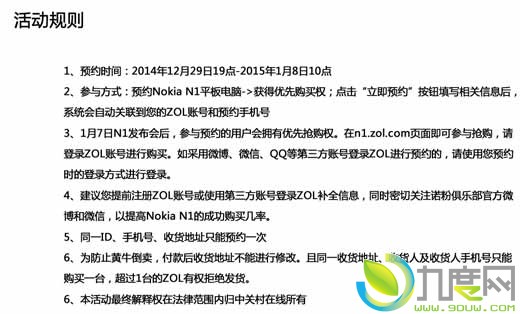 诺基亚首款Android 5.0平板电脑N1今日开卖：1599元