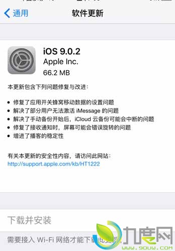 苹果iOS 9.0.2正式发布：继续提升系统稳定性
