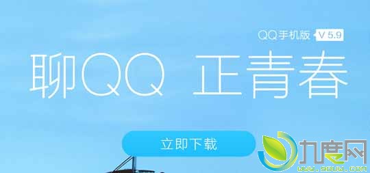 专为iOS 9优化！iPhone QQ 5.9.1发布