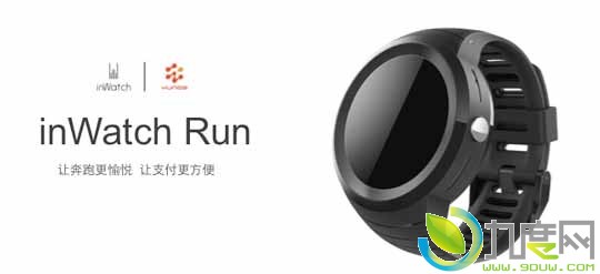 马拉松智能手表inWatch Run发布：支持GPS实时定位