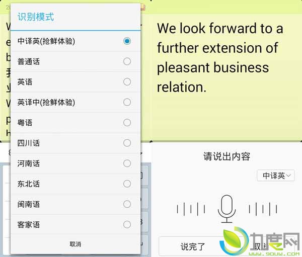 讯飞输入法最新版发布：支持中译英、英译中“同声传译”。用户只要说出内容，就能将中/英文实时翻译成文字