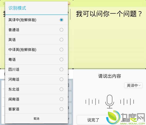 讯飞输入法最新版发布：支持中译英、英译中“同声传译”。用户只要说出内容，就能将中/英文实时翻译成文字