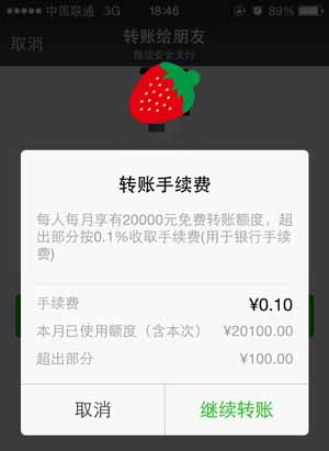 免费结束！微信转账也要收费啦！