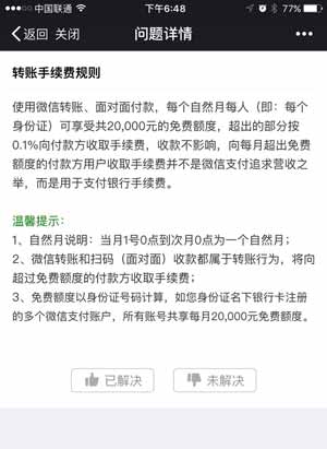 免费结束！微信转账也要收费啦！