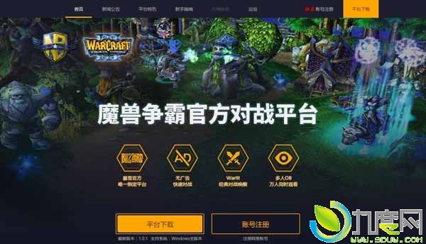 《魔兽争霸3》官方对战平台今日正式上线！无广告