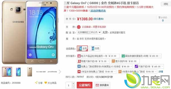 三星发布千元级Galaxy On5和Galaxy On7智能手机