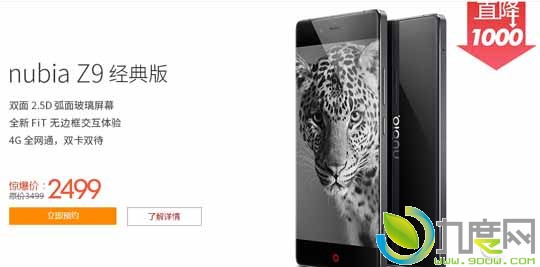 全球首款真正无边框手机nubia Z9直降1000元