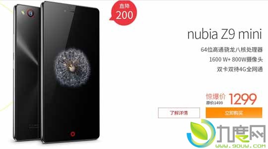 全球首款真正无边框手机nubia Z9直降1000元