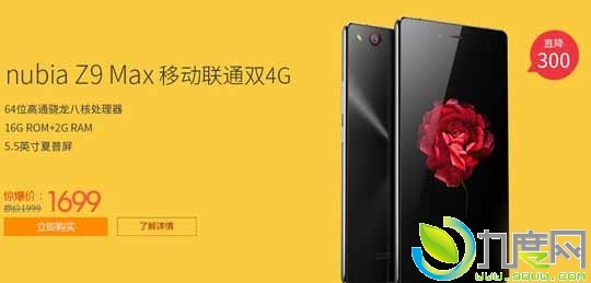 全球首款真正无边框手机nubia Z9直降1000元
