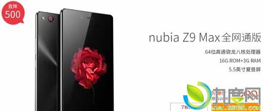 全球首款真正无边框手机nubia Z9直降1000元