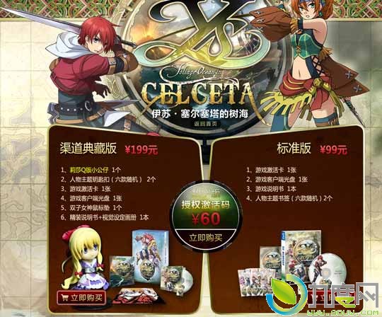 日式RPG游戏《伊苏：塞尔塞塔的树海》简体中文PC版今日上市！最低60元