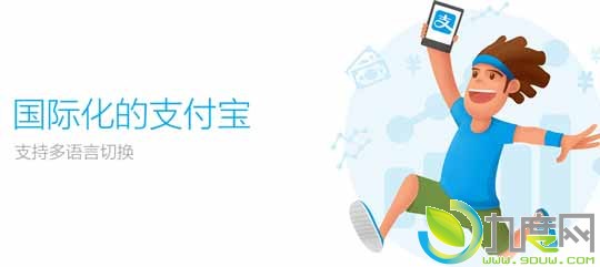 支付宝移动客户端9.2.1版本发布!