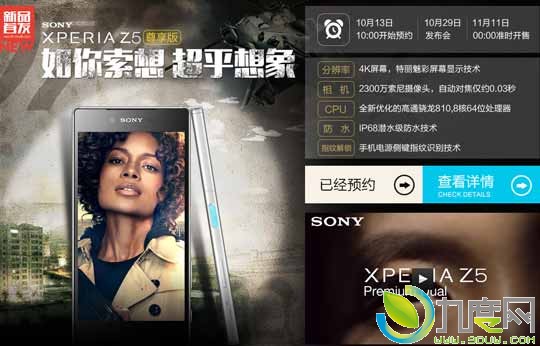 索尼新旗舰Xperia Z5和Xperia Z5 Premium（Z5尊享版）国行版发布：5699元