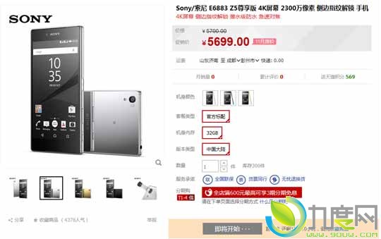 索尼新旗舰Xperia Z5和Xperia Z5 Premium（Z5尊享版）国行版发布：5699元