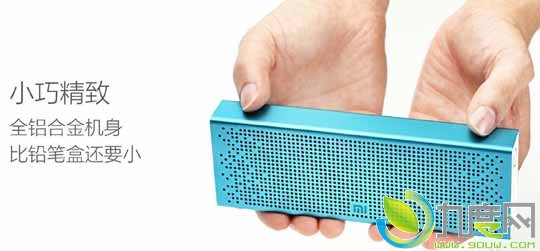 小米全新蓝牙音箱开卖：199元！能装进口袋的好音箱
