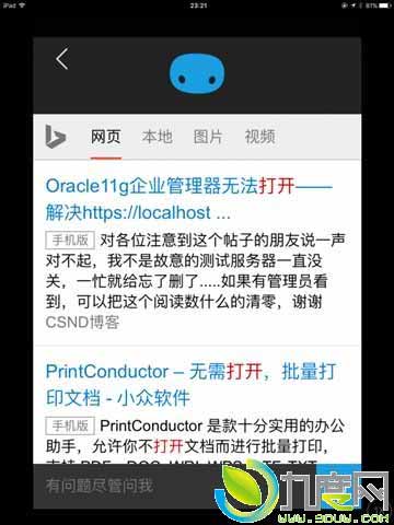 微软小娜Cortana for iOS 简体中文版首测