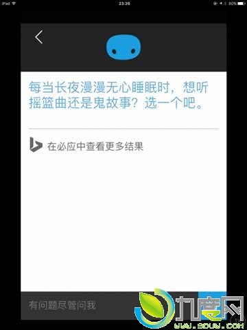 微软小娜Cortana for iOS 简体中文版首测