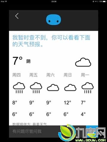 微软小娜Cortana for iOS 简体中文版首测
