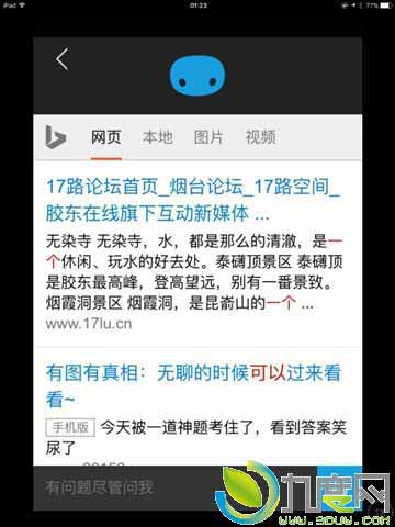 微软小娜Cortana for iOS 简体中文版首测