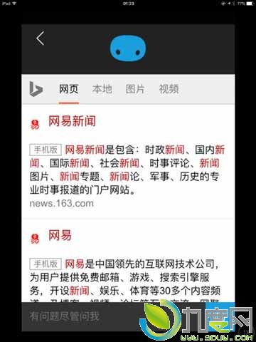 微软小娜Cortana for iOS 简体中文版首测