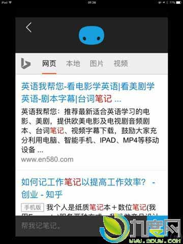 微软小娜Cortana for iOS 简体中文版首测